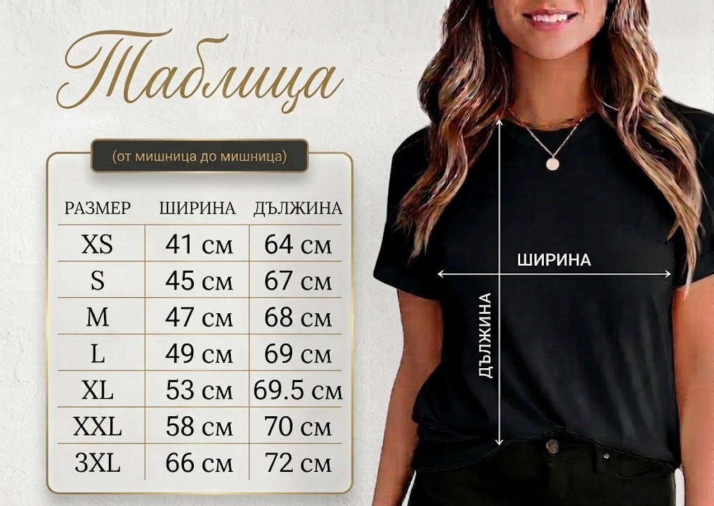 Дамска тениска Spoiled - W11