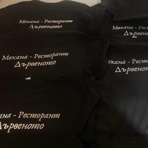 Тениски за Механа-Ресторат Дървеното