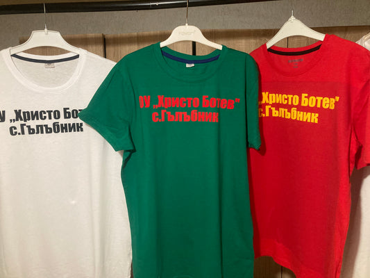 Тениски за ОУ Христо Ботев - Гълъбник 2