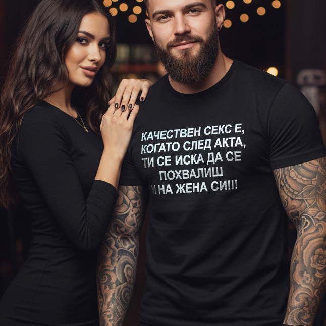 Тениска - Качествен с..с