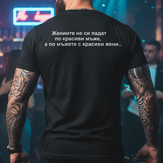 Мъжка тениска - Жените след красивите мъже
