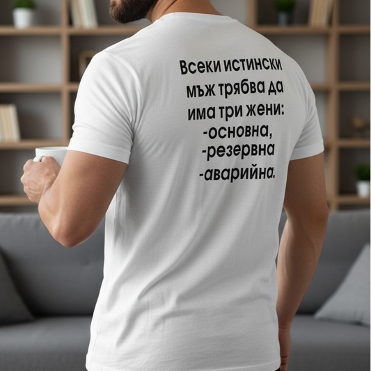 Тениска - Три Жени: Основна, резервна, аварийна