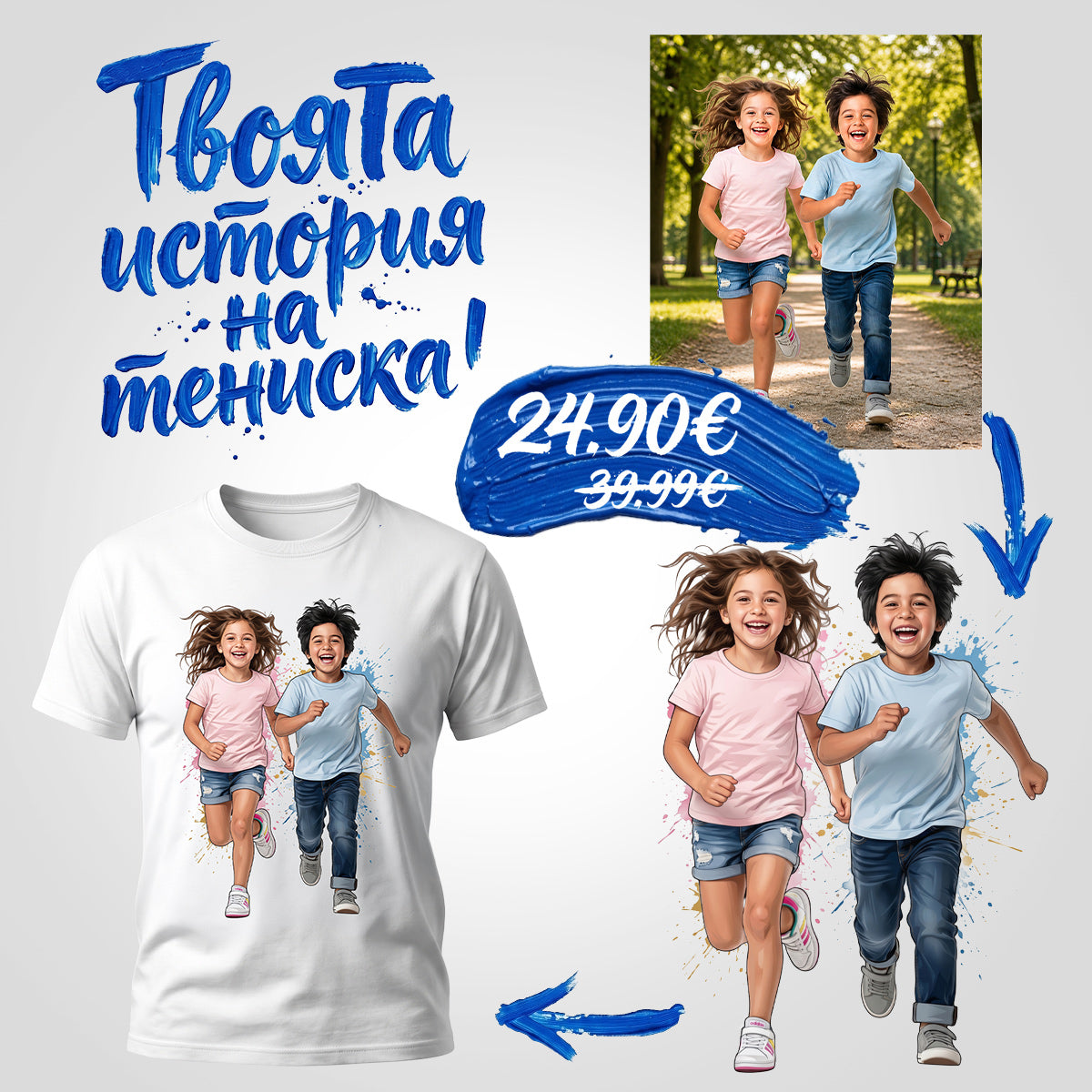 Тениска за подарък по снимка