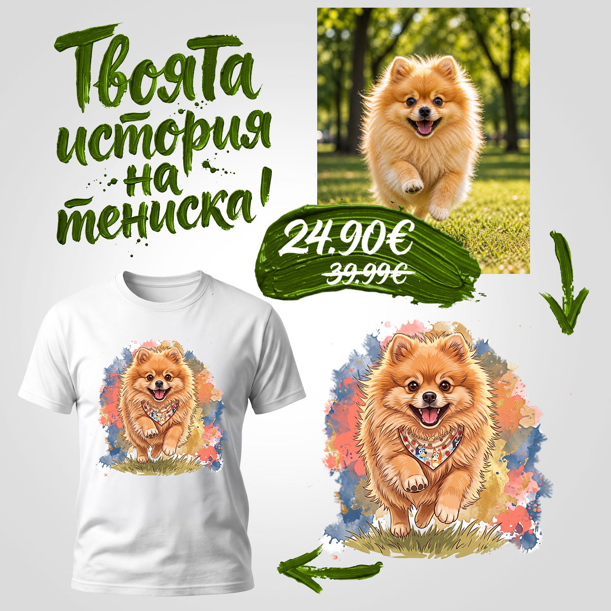 Тениска за подарък по снимка